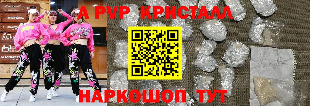 Советск  как найти наркотики  Alpha PVP Соль  Вход с VPN  Альфа ПВП  Альфа ПВП мука  Alpha PVP кристаллы 