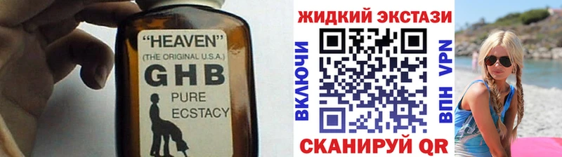 закладки  Советск  Бутират жидкий экстази 
