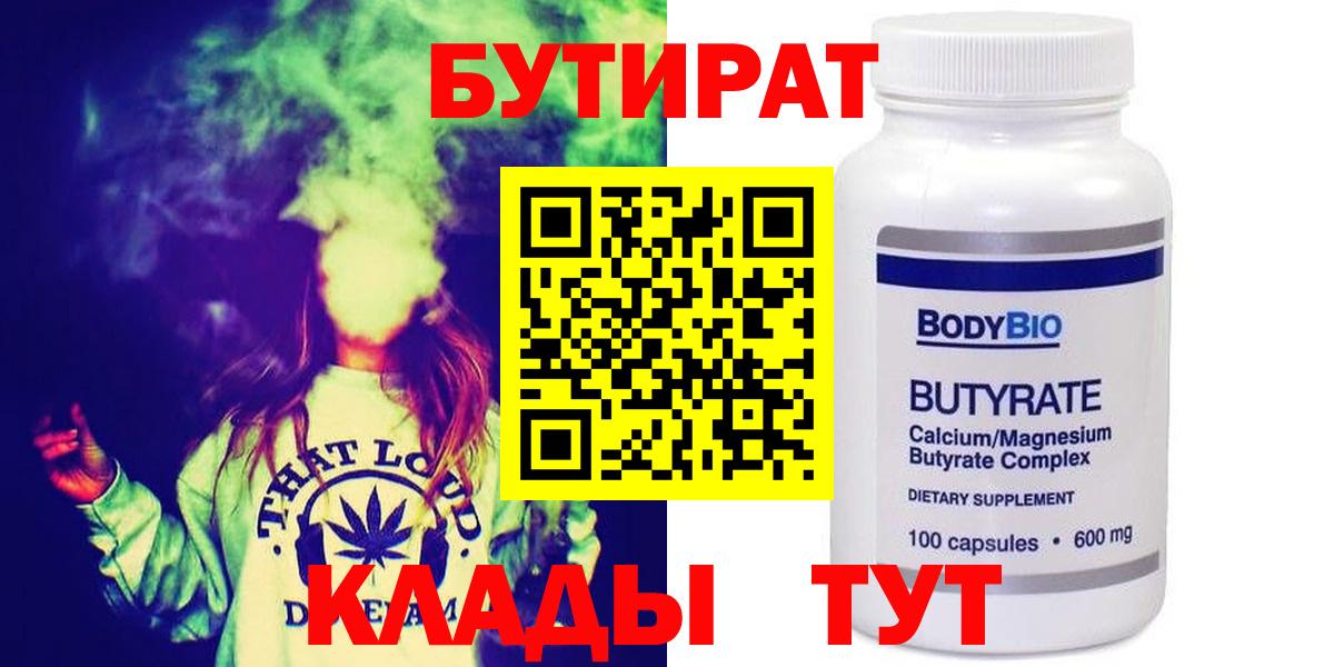 Бутират бутик Советск