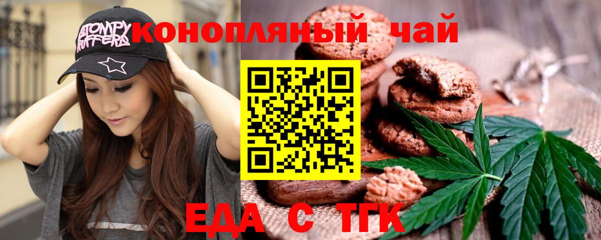 Советск  Еда ТГК марихуана  Вход с VPN 