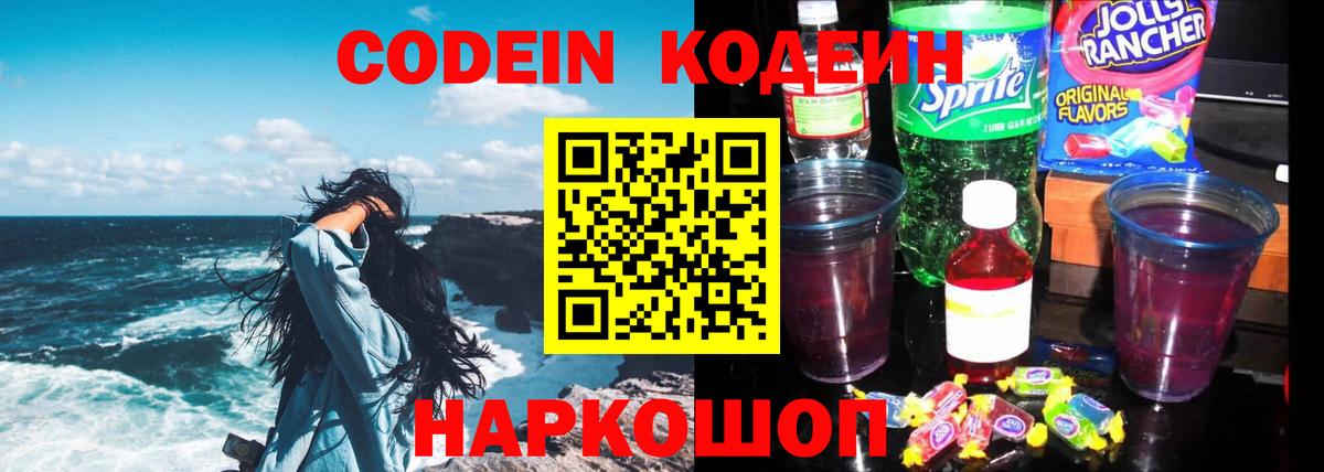Кодеиновый сироп Lean напиток Lean (лин)  Вход с VPN  Советск  Кодеин напиток Lean (лин) 