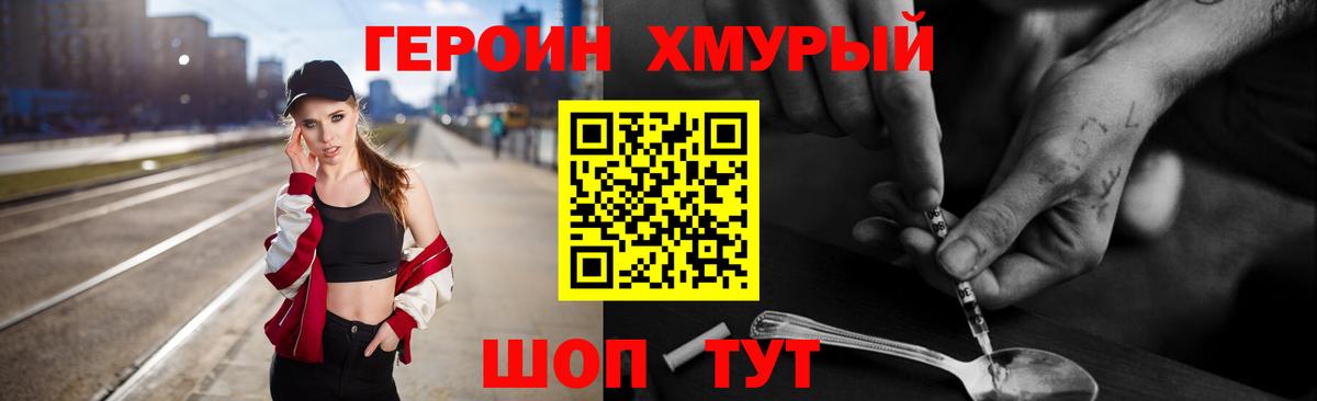 Советск  ГЕРОИН хмурый  Вход с VPN 