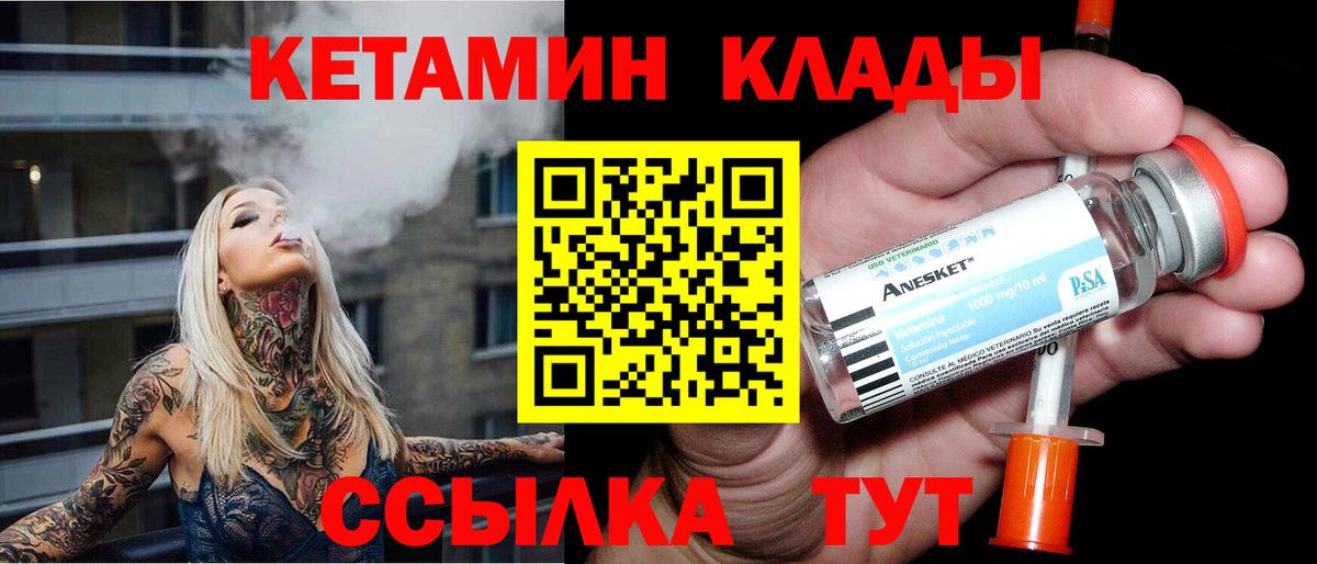 Советск  Кетамин VHQ  Вход с VPN  Кетамин VHQ 