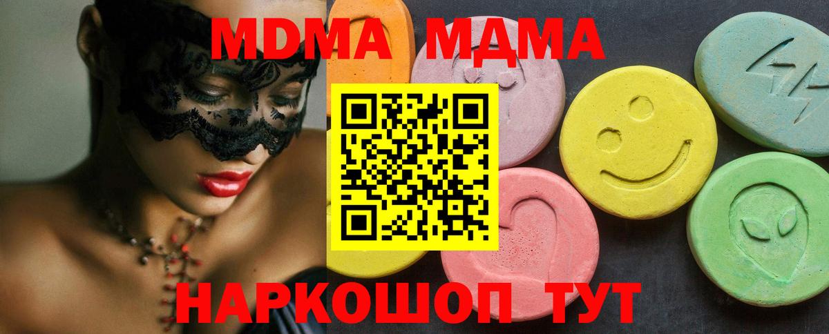МДМА VHQ  Вход с VPN  Советск 