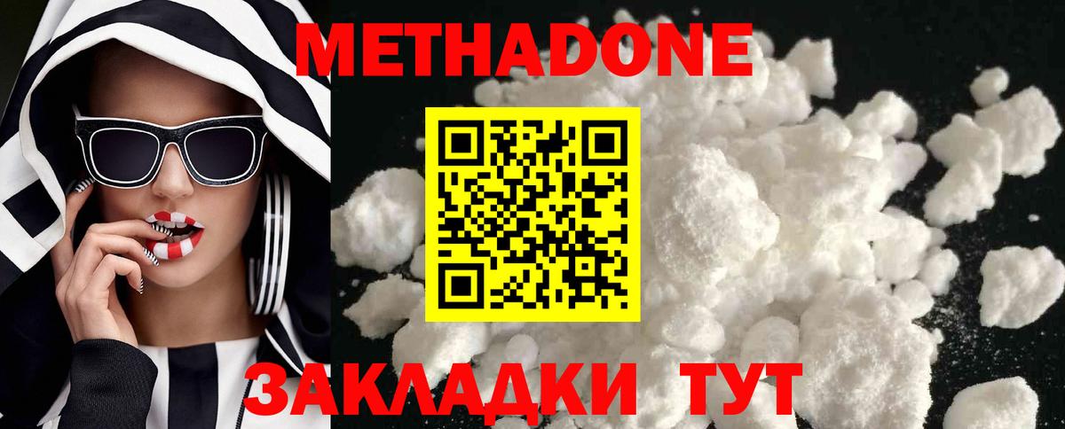 Метадон кристалл Советск