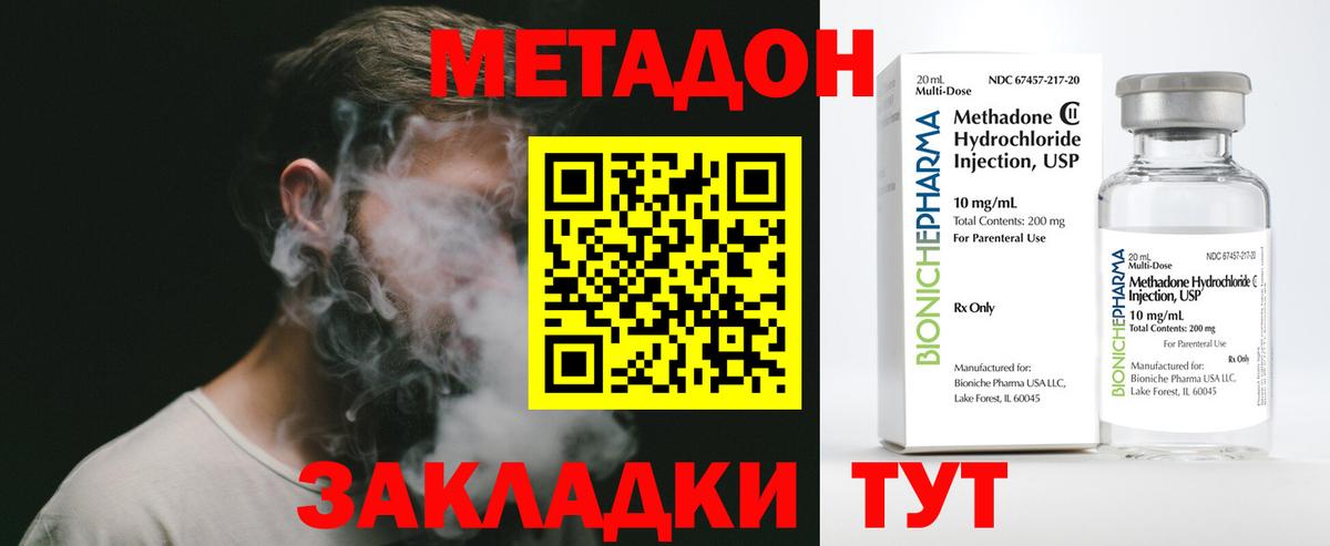 Метадон methadone  Метадон methadone  Советск  Вход с VPN 