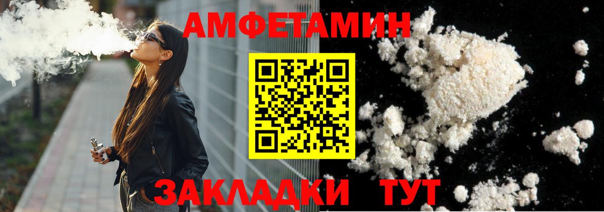 МЕТАМФЕТАМИН пудра Советск